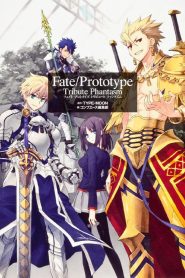 Fate/Prototype | 2011 | cineplex52