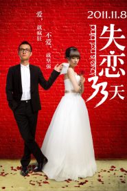Love is Not Blind | 2011 | cineplex52