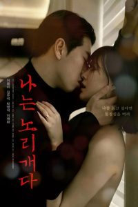 I Am a Plaything | 2025 | cineplex52