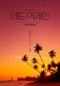 Dead Again | 2025 | cineplex52