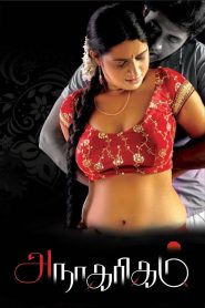 Anaagarigam | 2011 | cineplex52