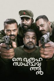 Oru Durooha Saahacharyathil