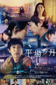 A Moon in the Ordinary | 2025 | cineplex52