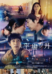 A Moon in the Ordinary | 2025 | cineplex52