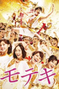 Love Strikes! | 2011 | cineplex52