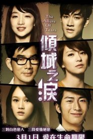 The Allure of Tears | 2011 | cineplex52
