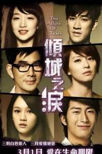 The Allure of Tears | 2011 | cineplex52